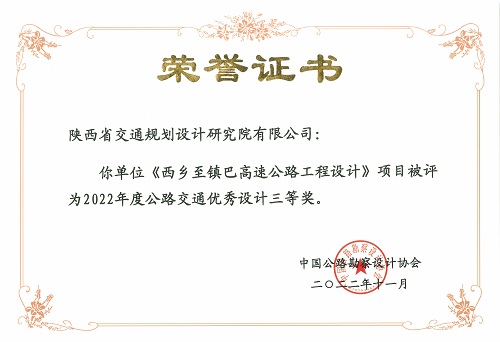 9西鄉(xiāng)至鎮(zhèn)巴高速公路工程設(shè)計-三等獎.jpg